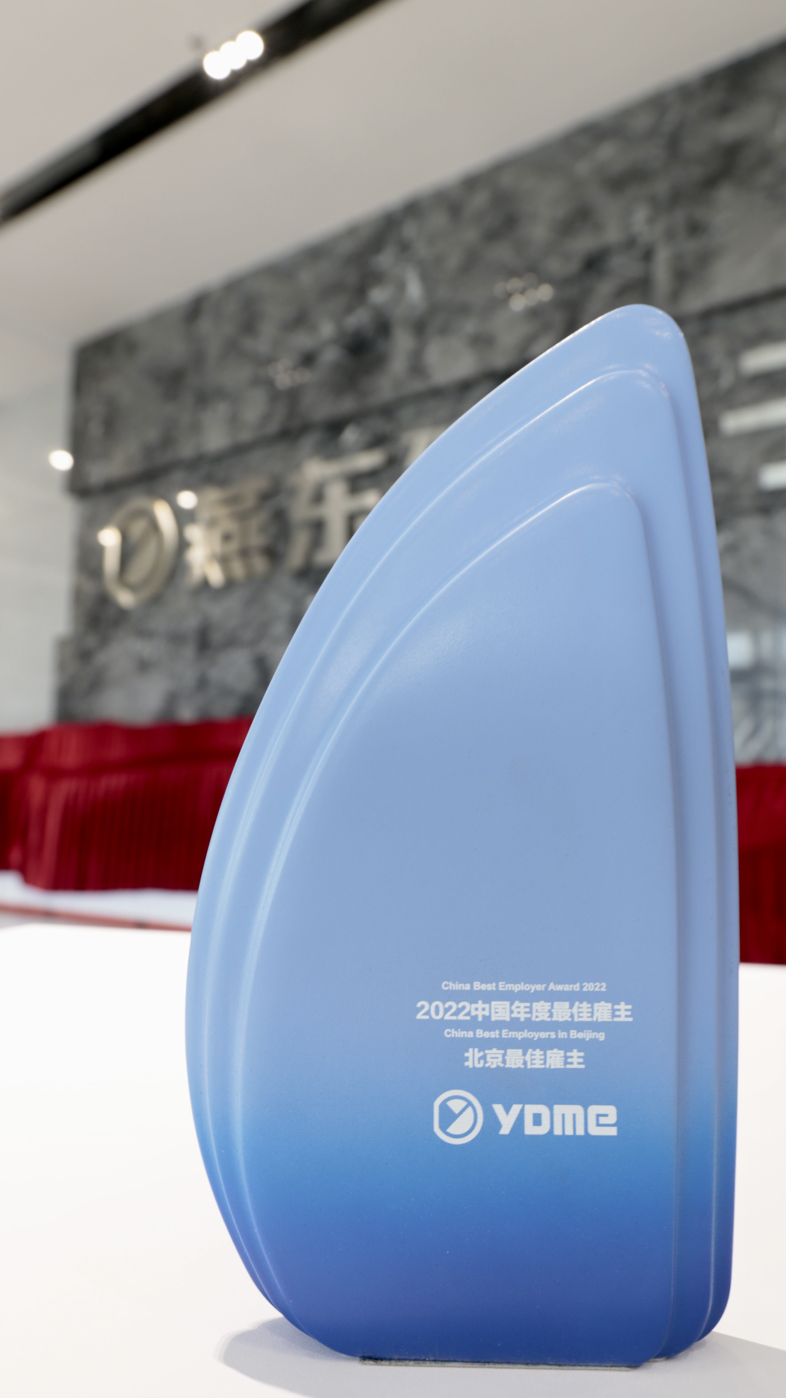 星空电竞微荣获北京地区“中国年度最佳雇主”